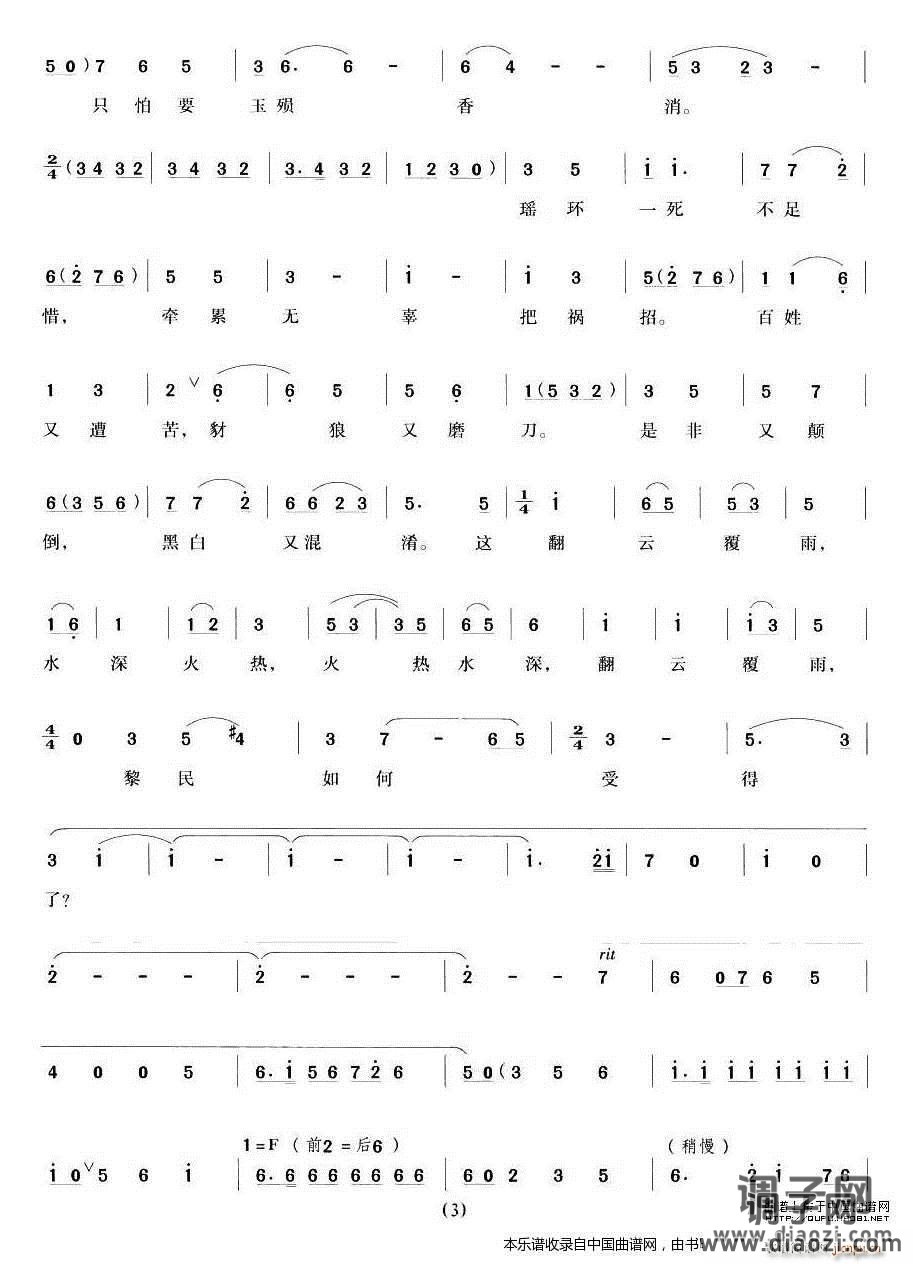 阴森森黑沉沉千斤镣铐（《江南女巡按》 唱段） 越剧戏谱