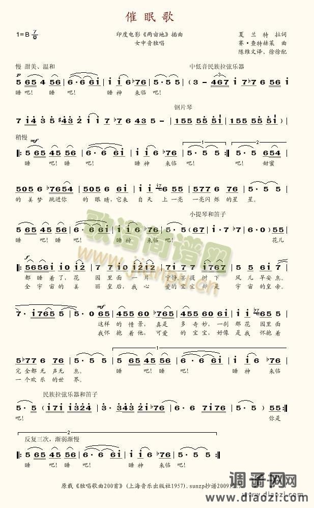 催眠歌(印度电影两亩地插曲)