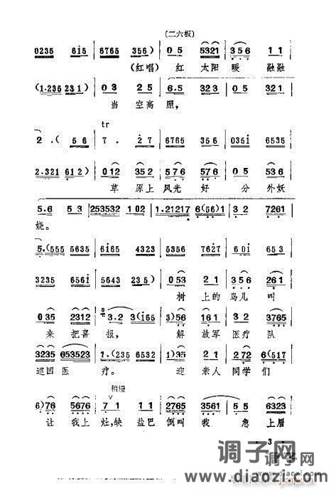 评剧《一捧盐》剧本1-20