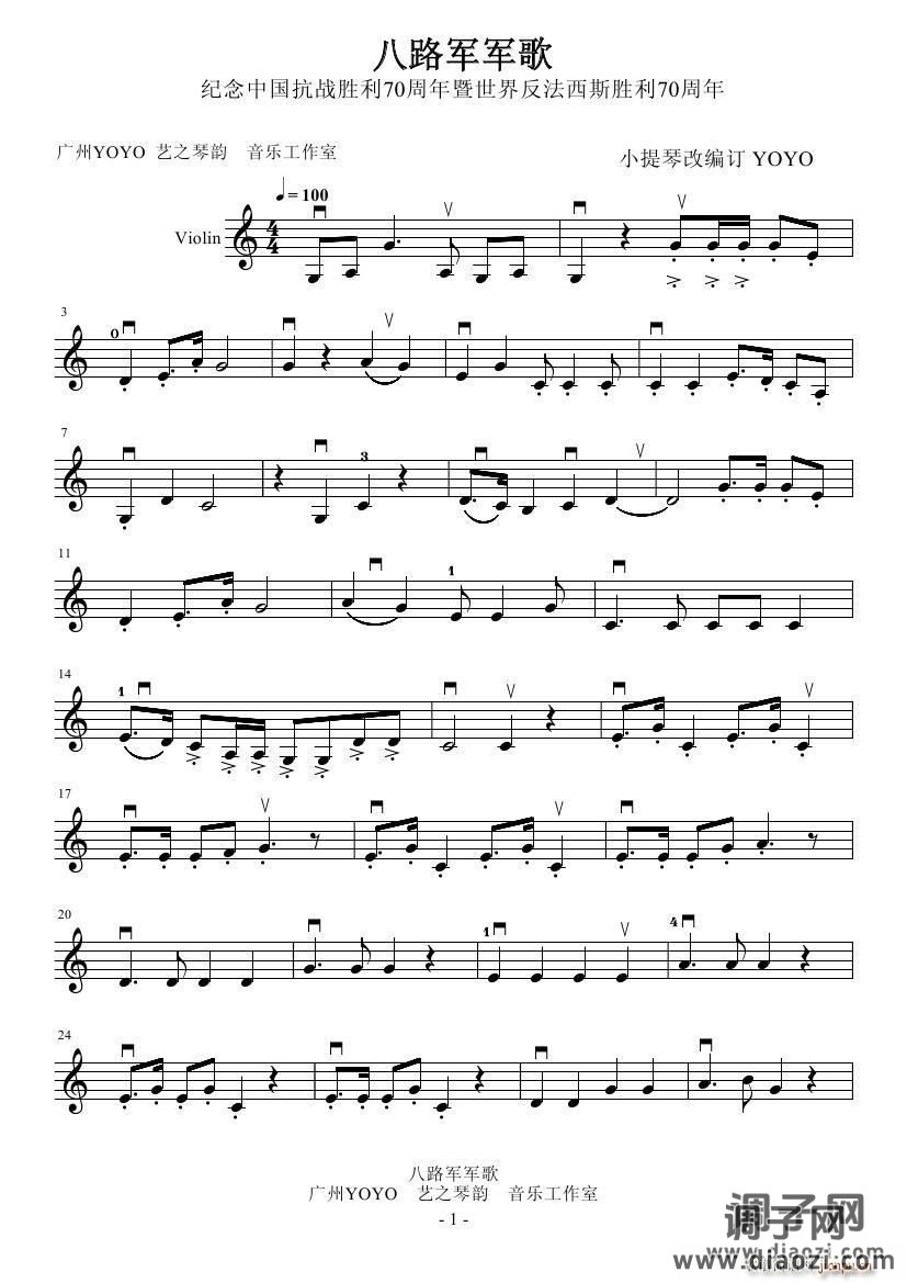 八路军军歌( )纪念中国抗战胜利70周年暨世界反法西斯胜利70周年