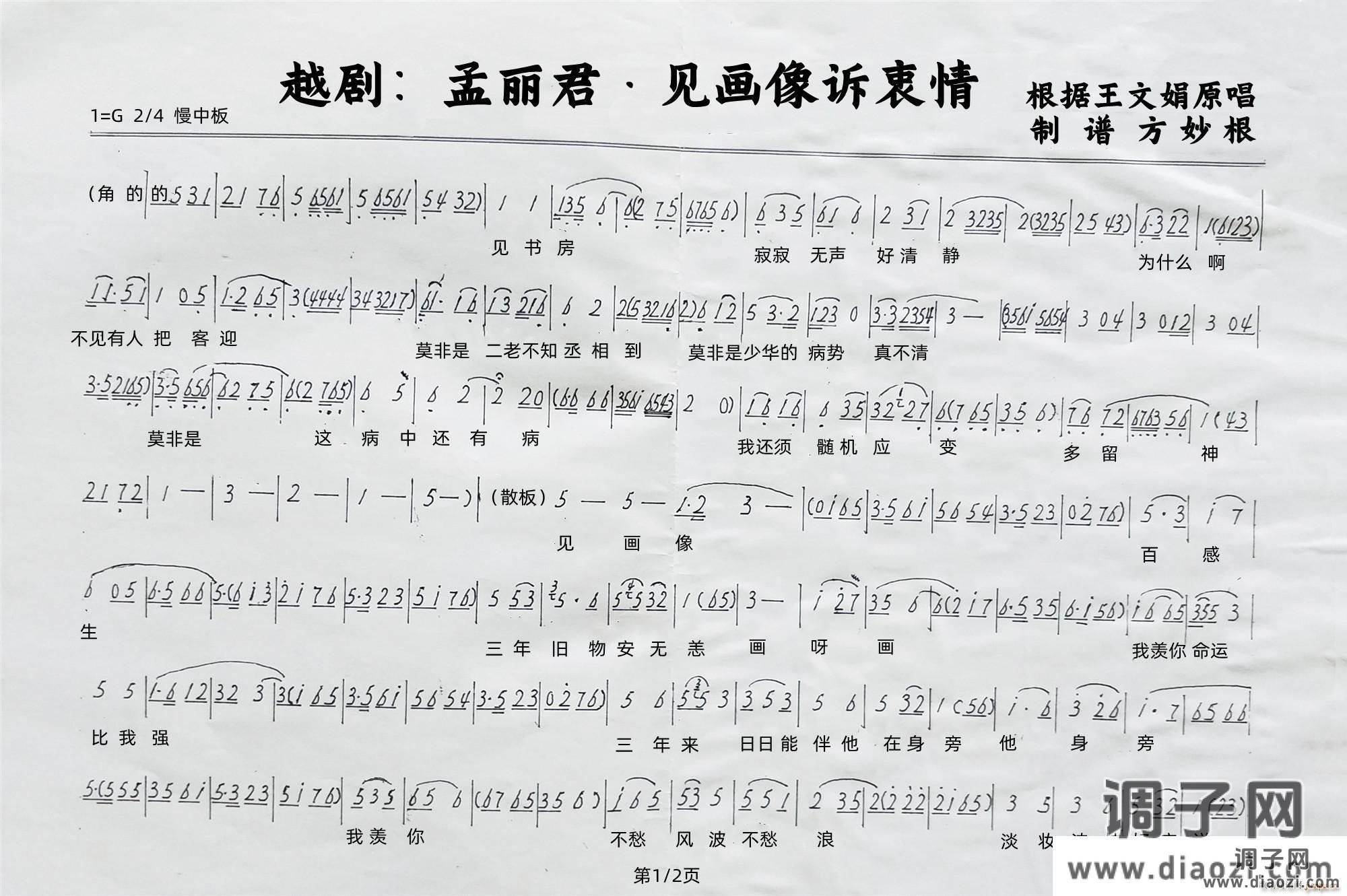 越剧 孟丽君 见画像诉衷情（1）