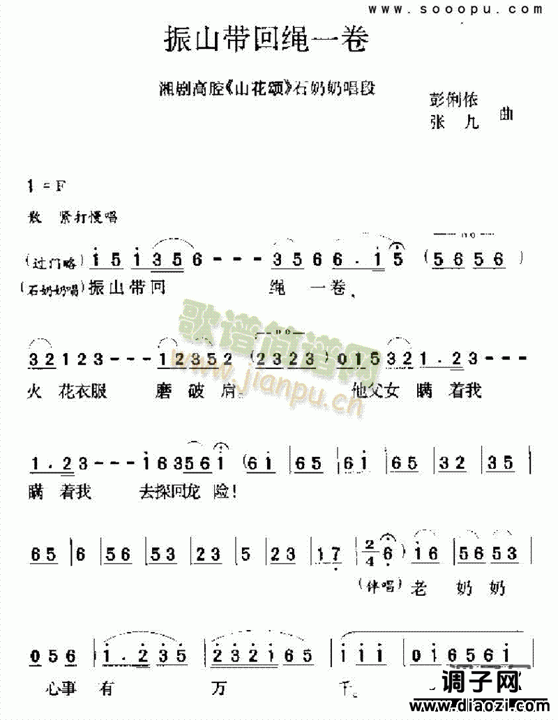 振山带回绳一卷 其他类 戏曲谱