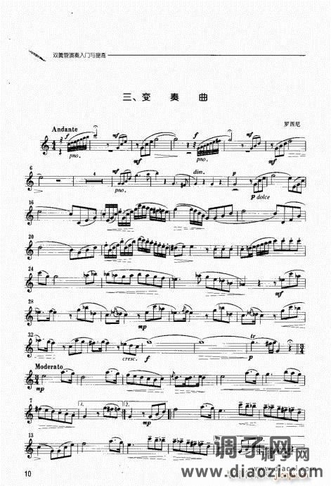双簧管演奏入门与提高 目录附