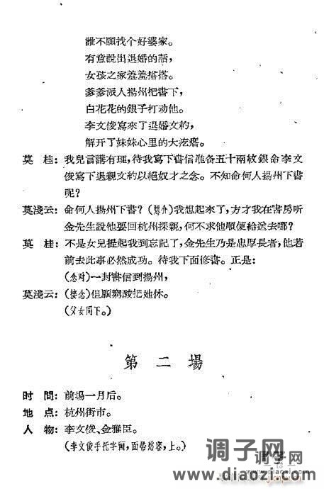 评剧《百花台》前言1-20