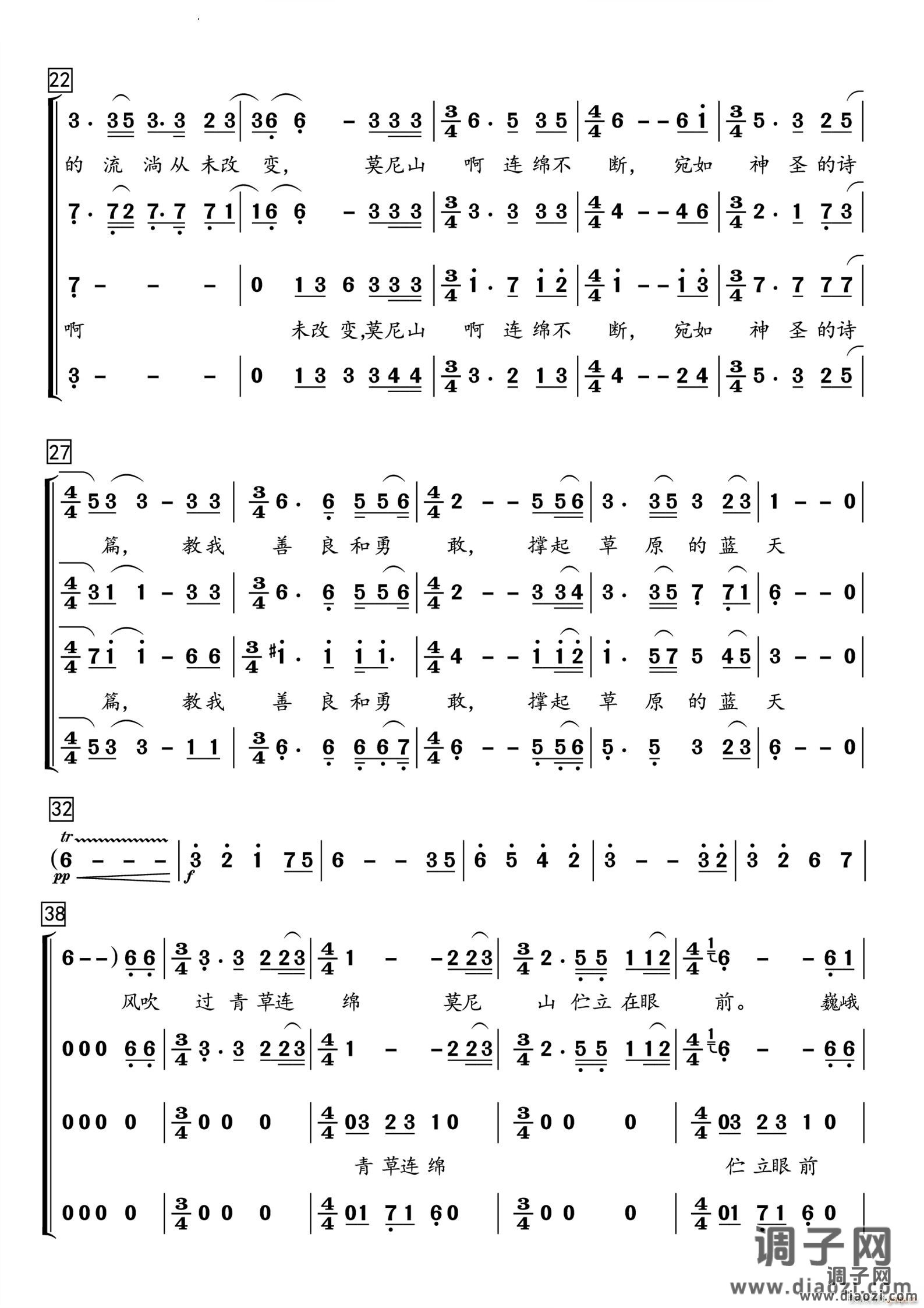 莫尼山 四声部混声合唱