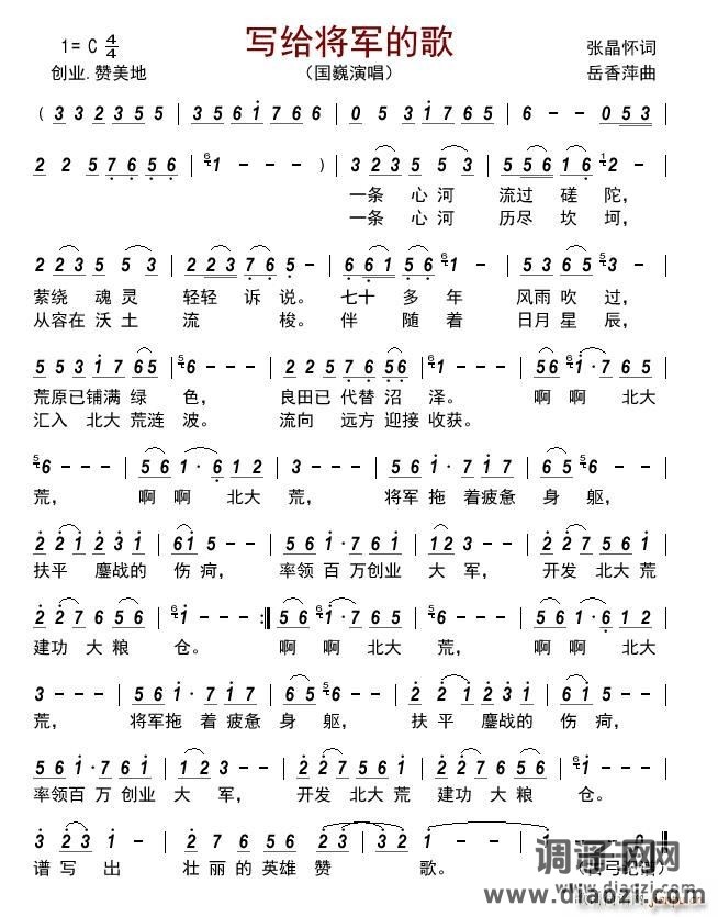 写给将军的歌