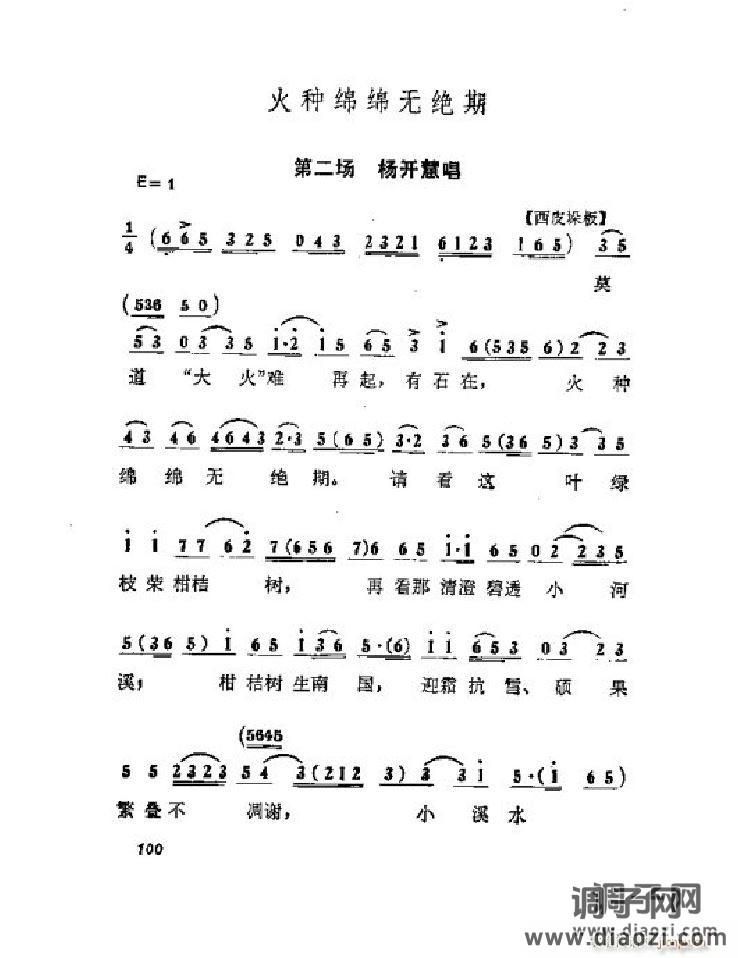 蝶恋花（京剧 ）（001-050）