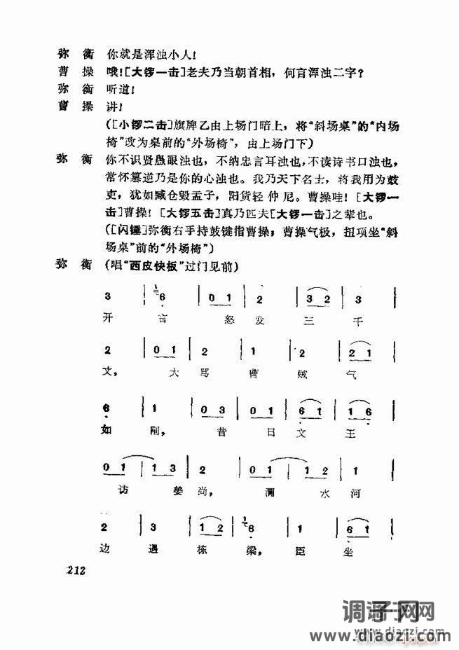 京剧集成 第五集 181-252
