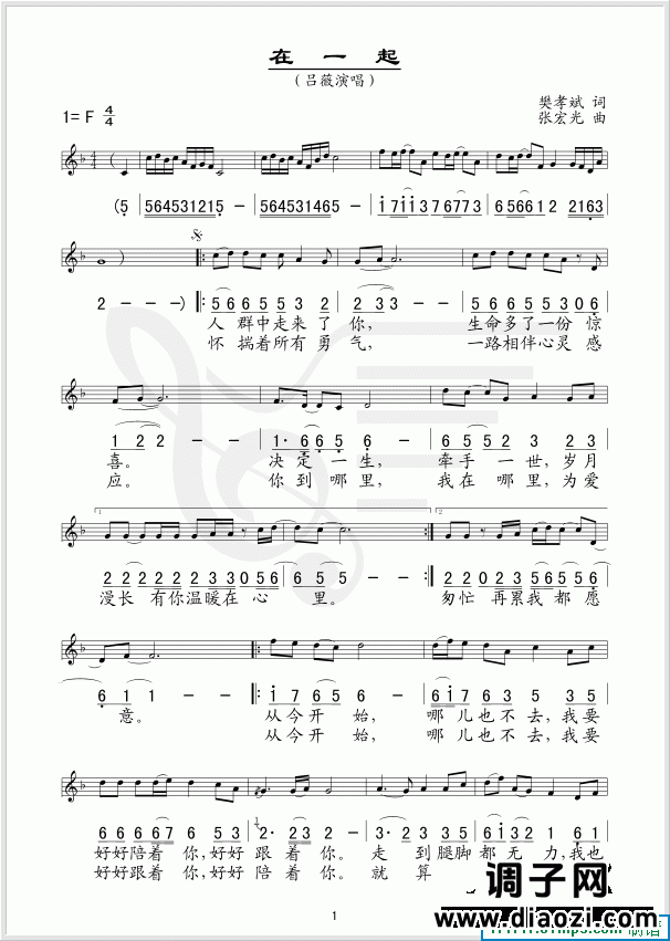 在一起(五线谱/简谱对照)