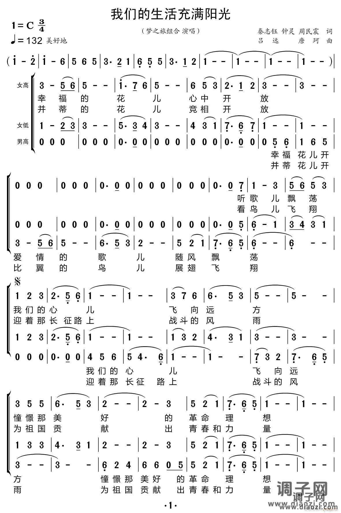 我们的生活充满阳光（合唱谱）