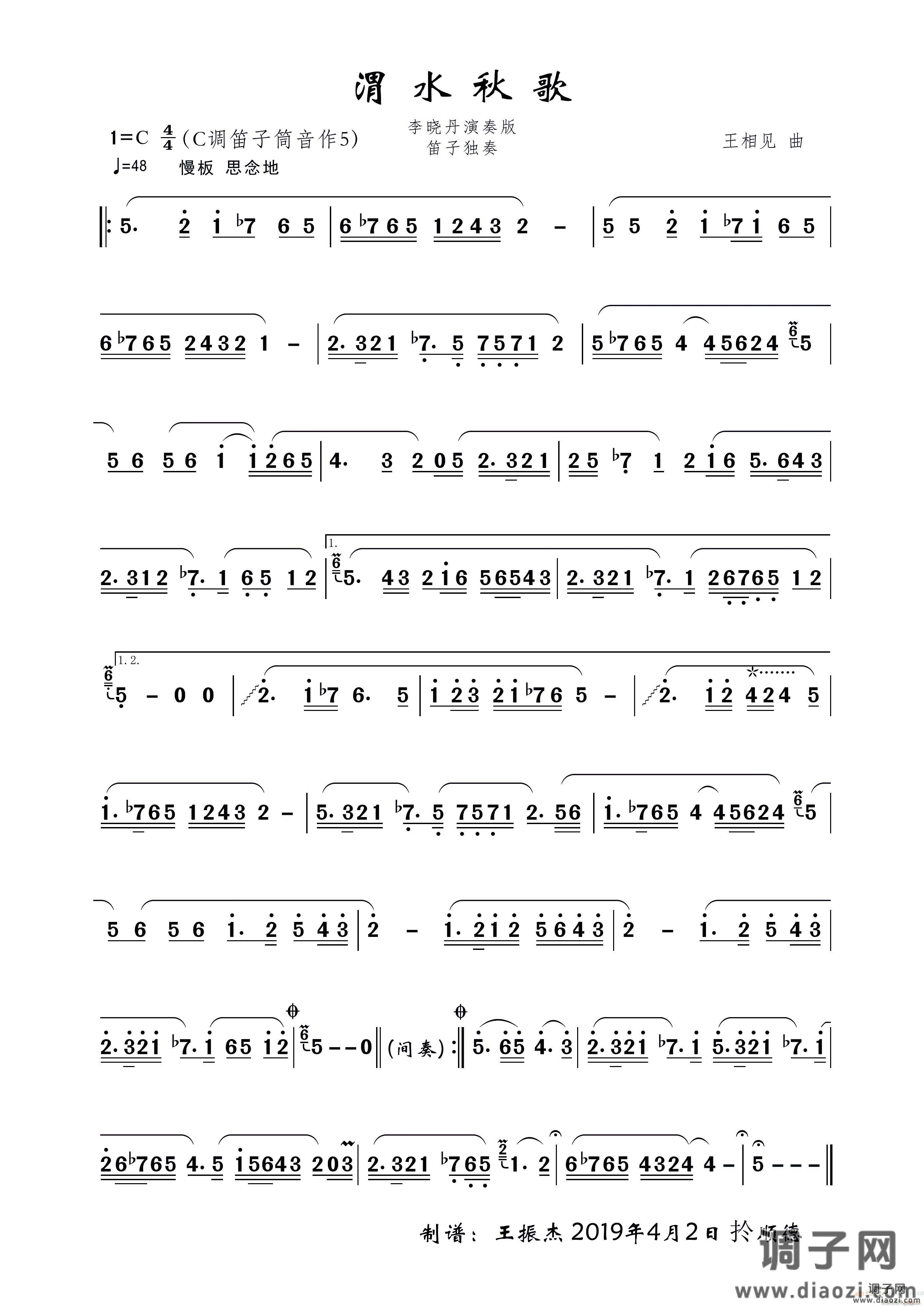 渭水秋歌（笛子 ）