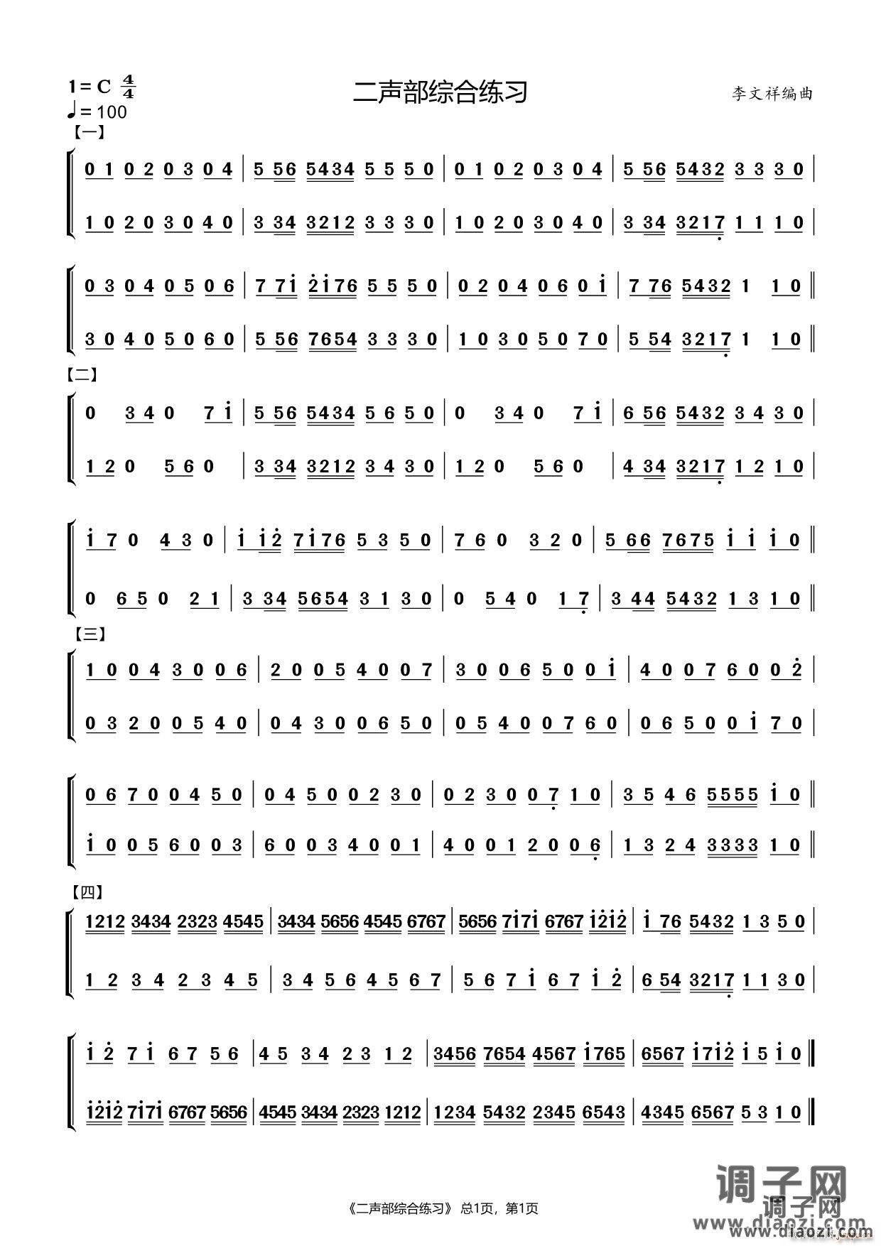 二声部综合练习(合唱)