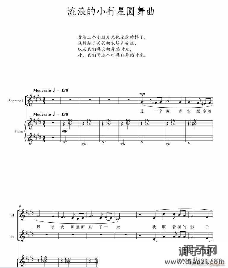 流浪的小行星圆舞曲合唱谱