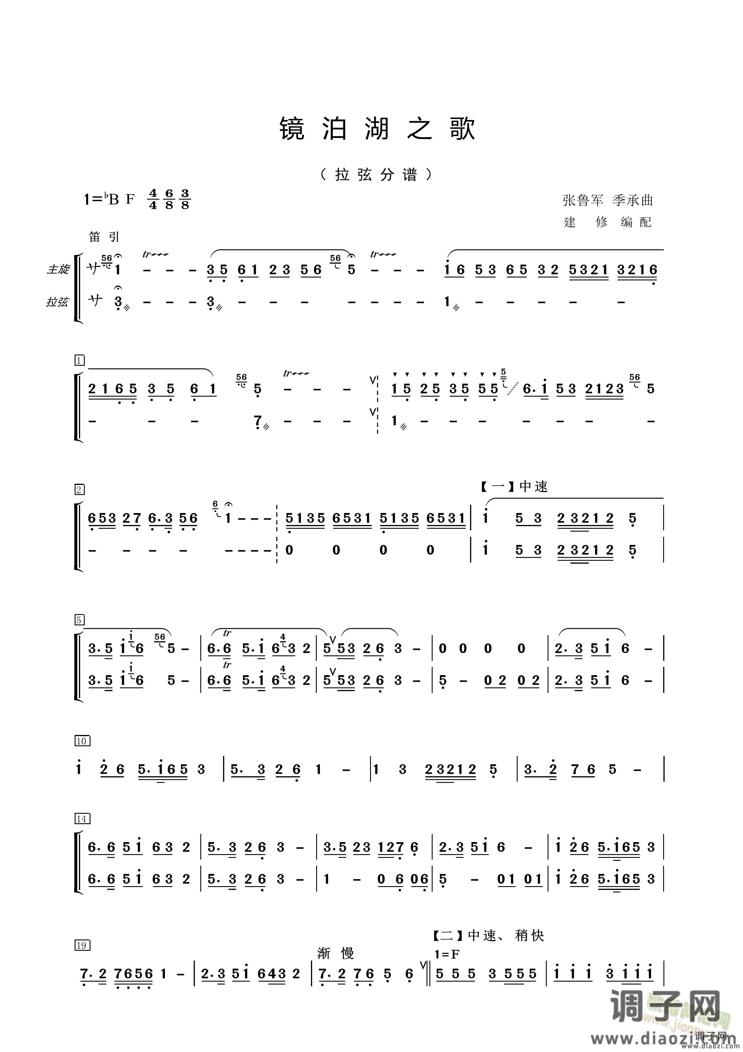 镜泊湖之歌(拉弦分谱)