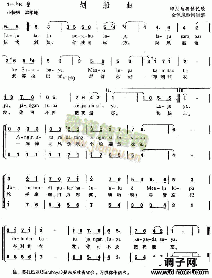 划船曲(印尼马鲁姑民歌)