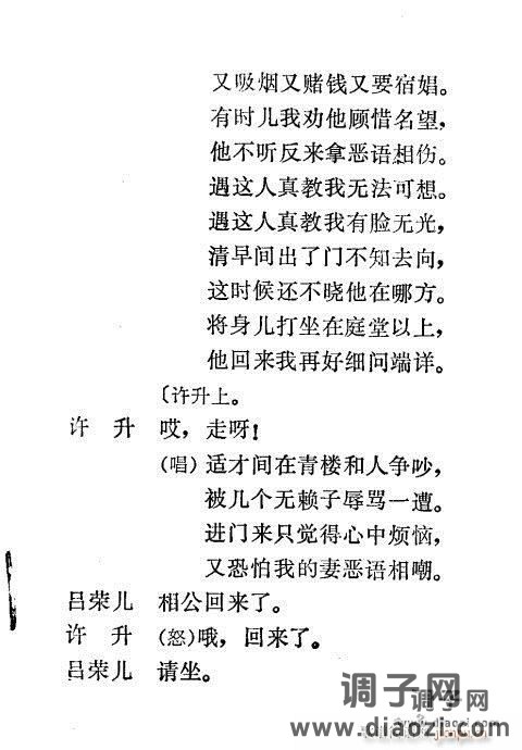 秦腔《三回头》