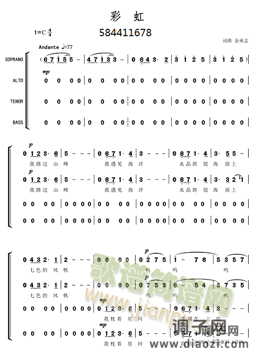 彩虹合唱谱-混声四部