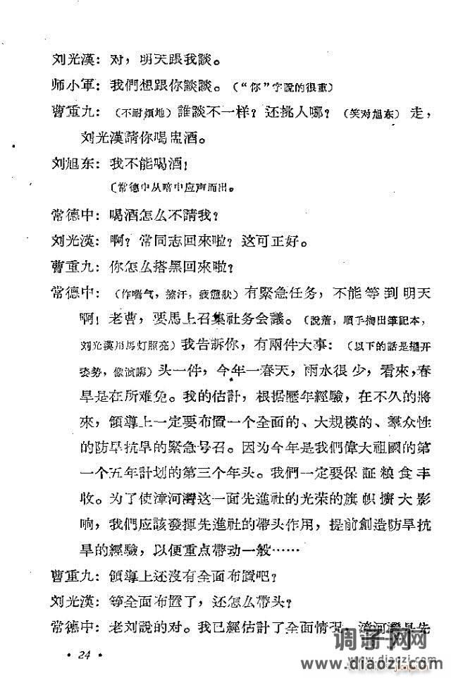 歌剧《漳河湾》含1-30