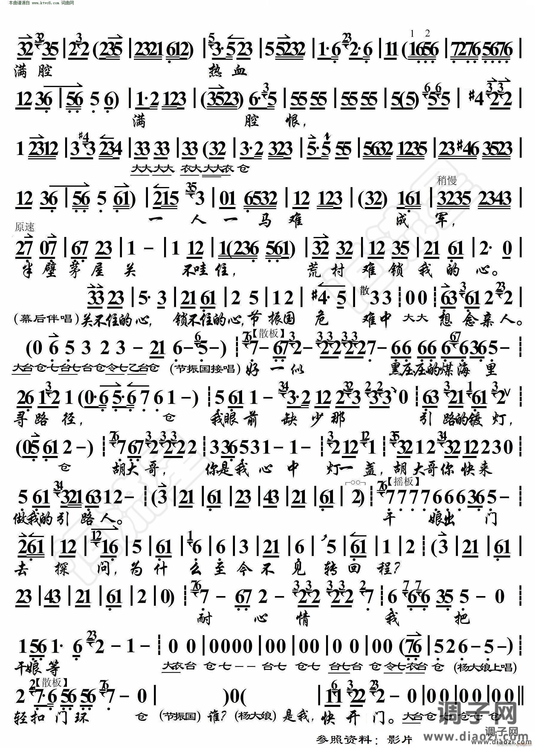 节振国 刀劈鬼子离家门( 京胡伴奏谱 )