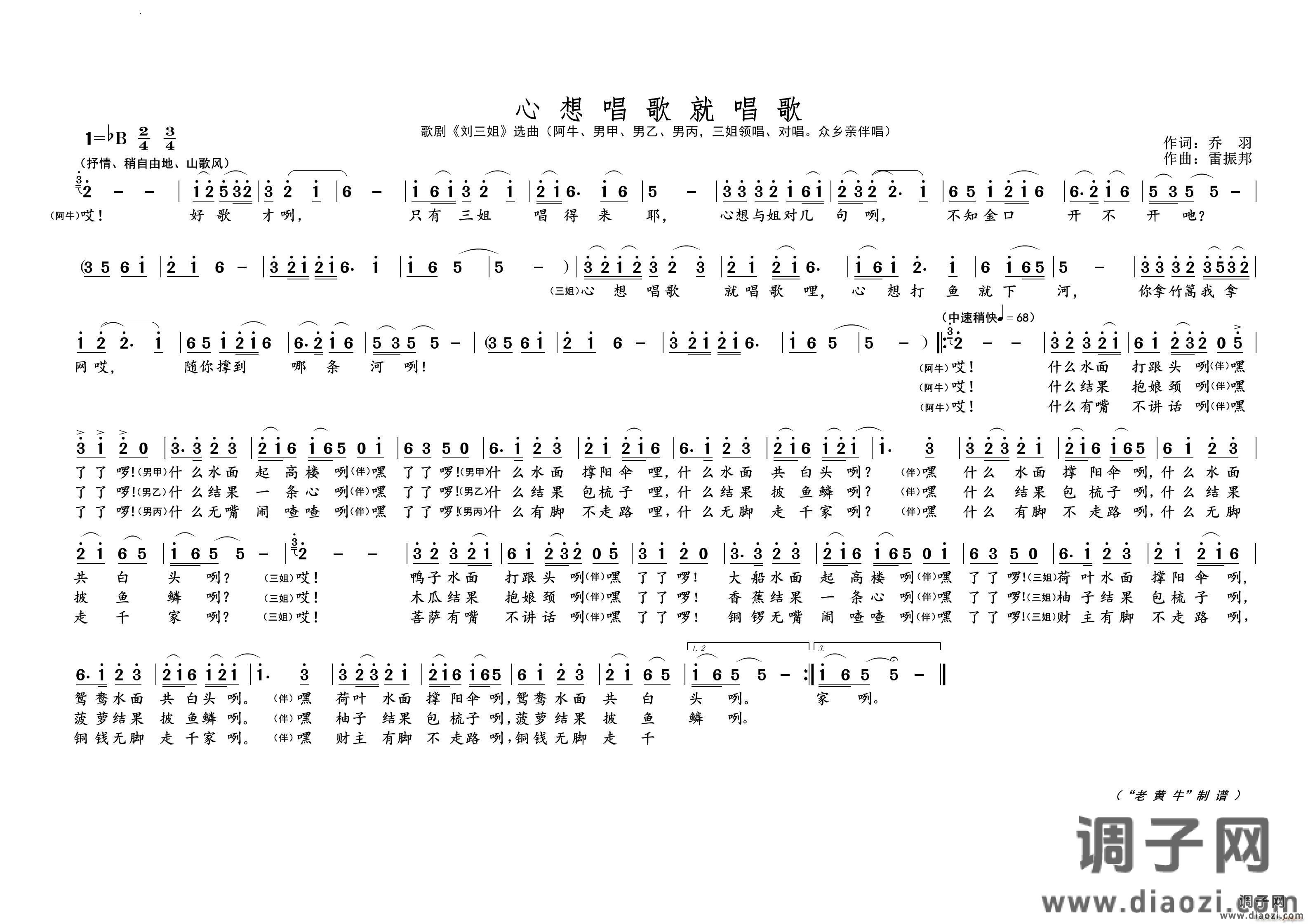 唱歌就唱歌歌剧《刘三姐》选曲