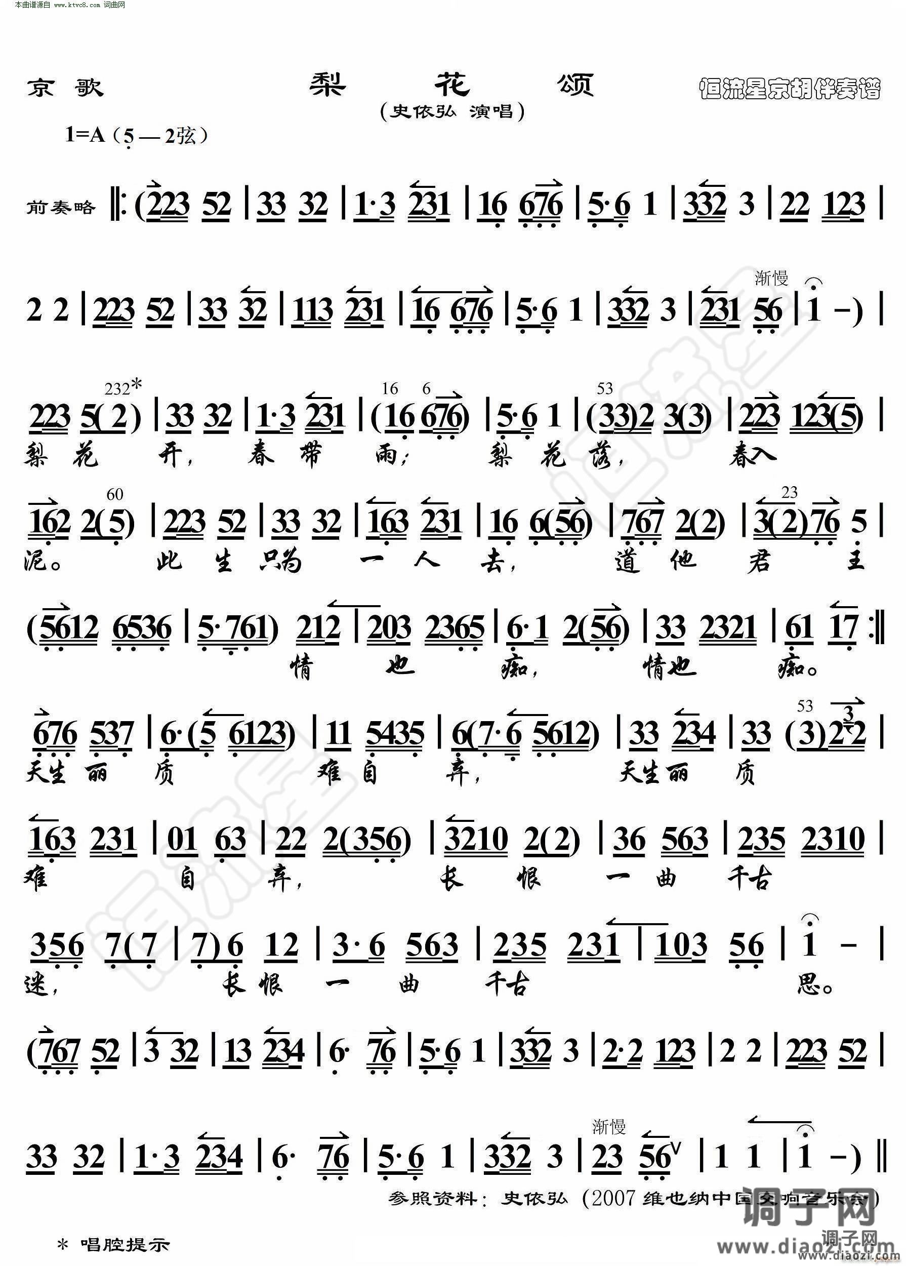 梨花颂(京歌 京胡伴奏谱)