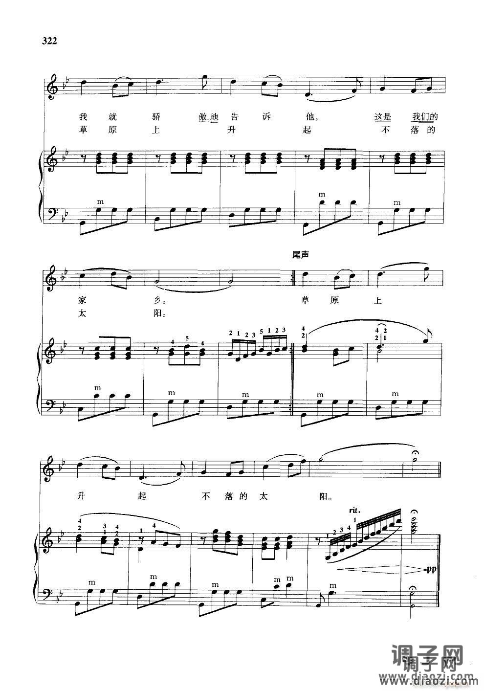 草原上升起不落的太阳 手风琴伴奏谱