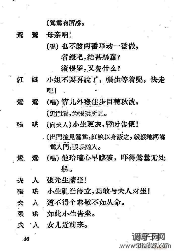 越剧《西厢记 》