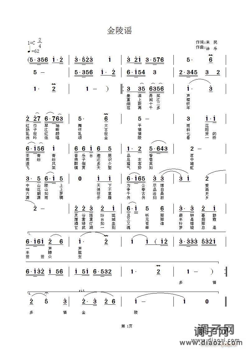 金陵谣  来民词  佳禾曲