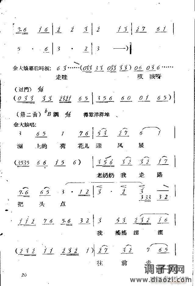 小歌剧《双游湖》等三个 含1-30