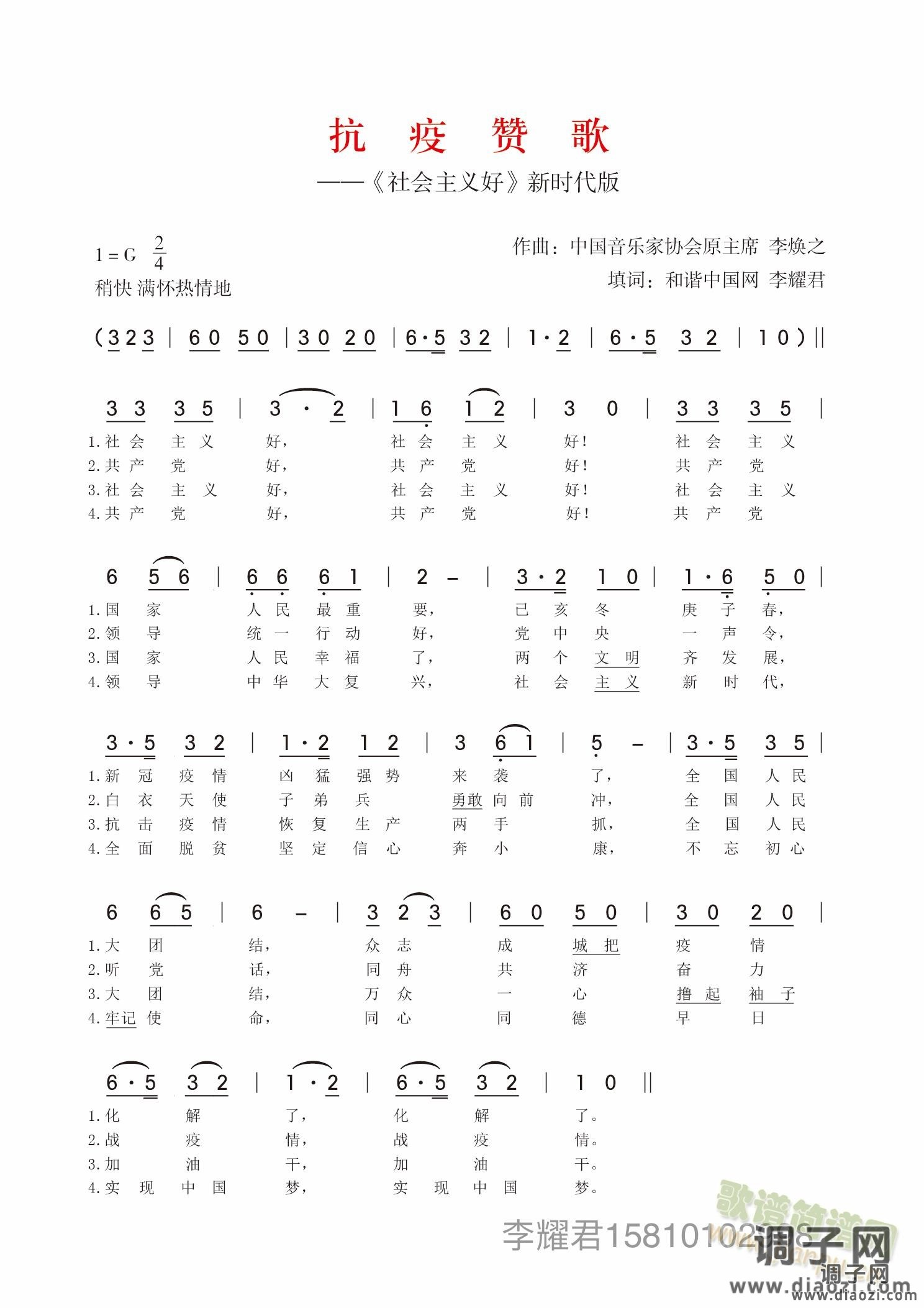 抗疫赞歌《社会主义好》