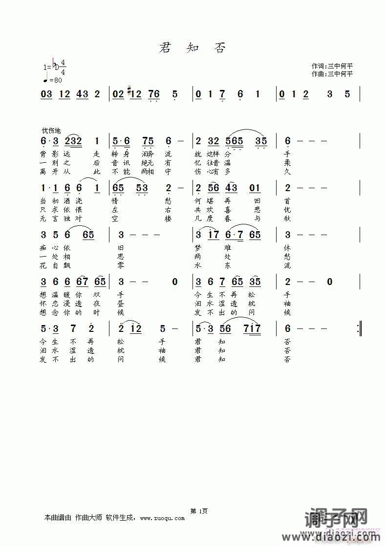 为深爱的女子学习写歌，写给你的歌之二《君知否》，请批评指正！