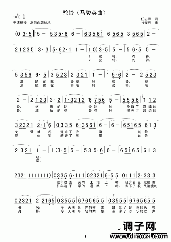 驼铃（马骏英曲）