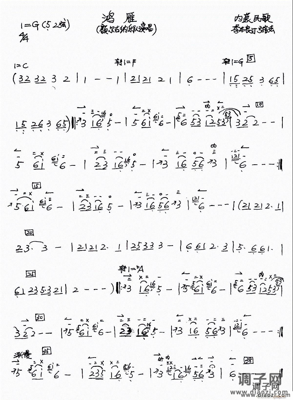 鸿雁（ 李本良订弓指法）