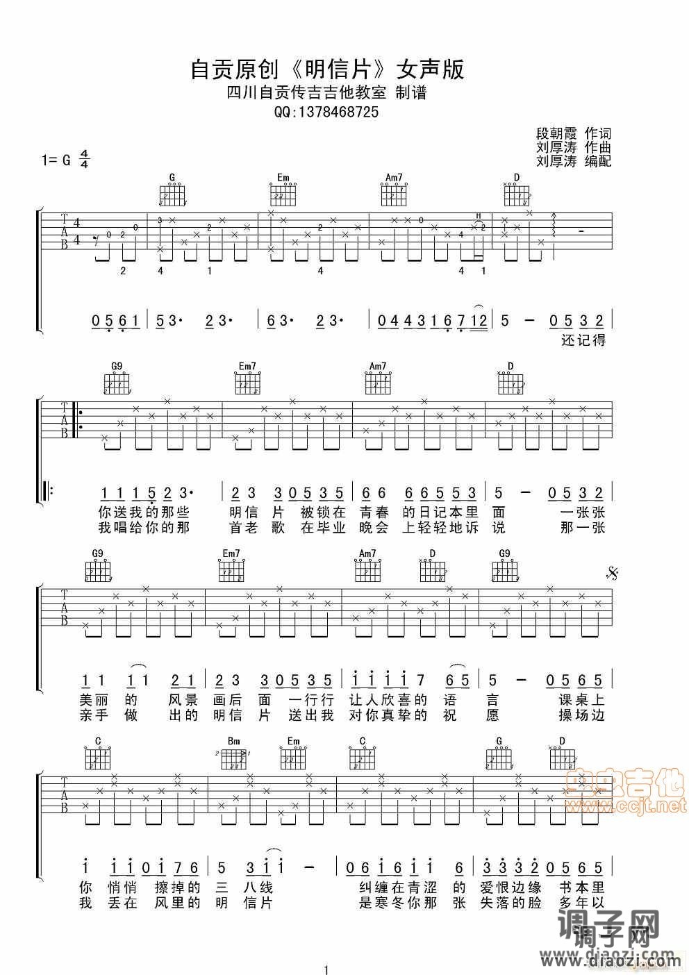 自贡原创《明信片》女声版