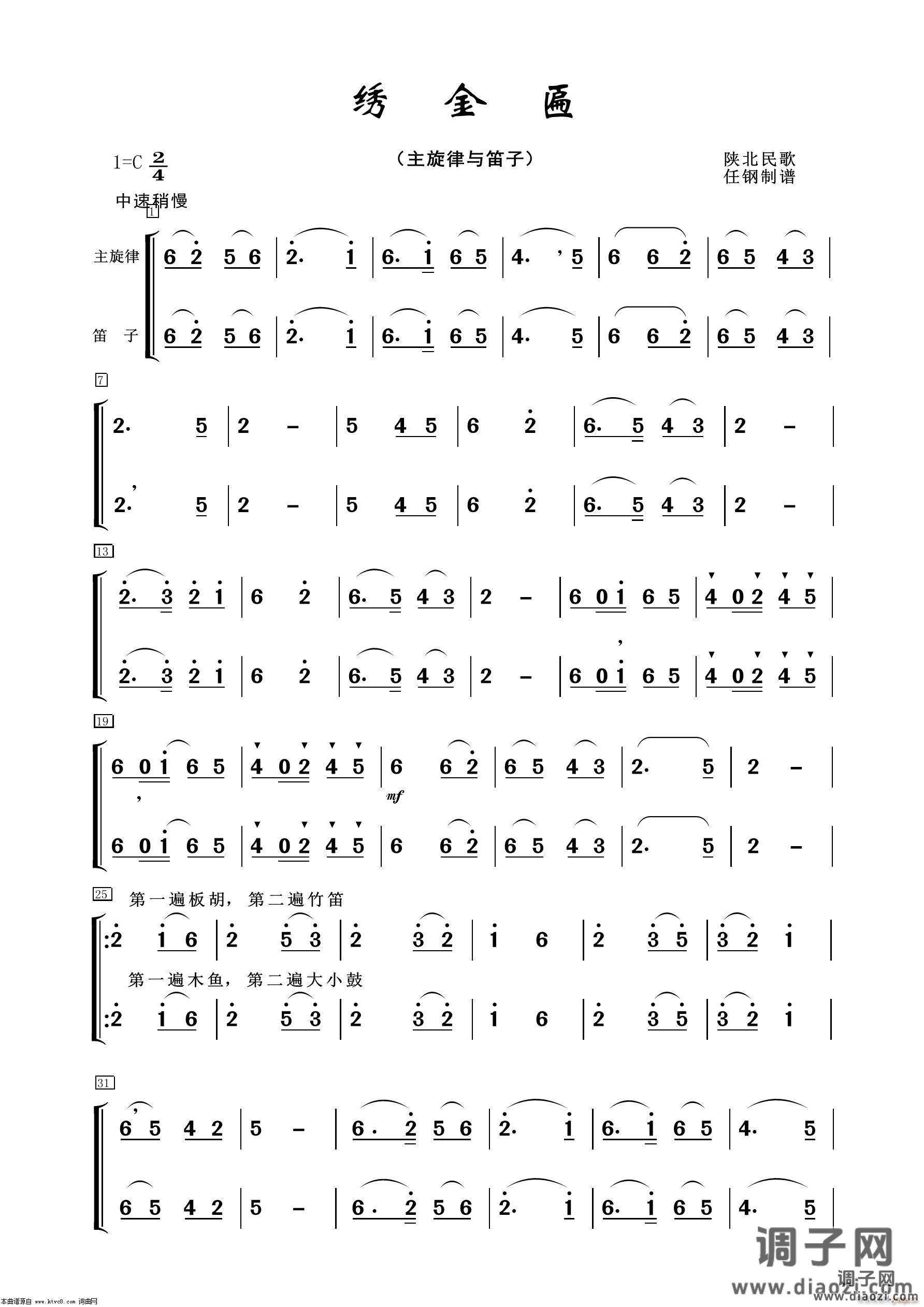 绣金匾-笛子(器乐曲)