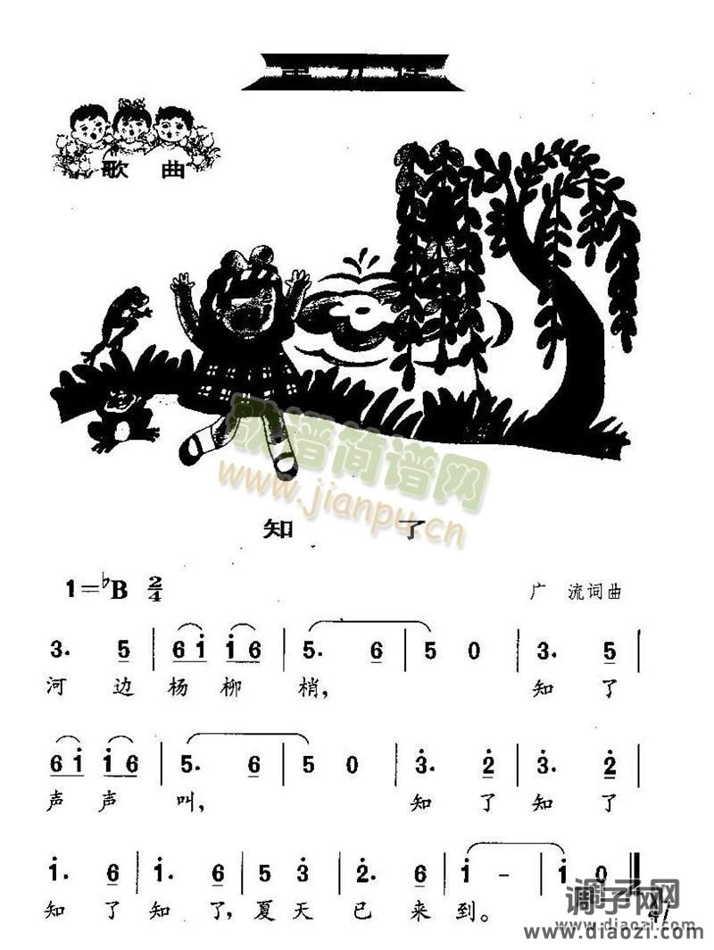 知了（低幼歌曲）
