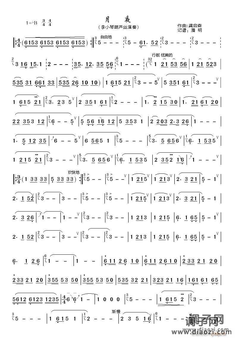 月夜（葫芦丝 ）