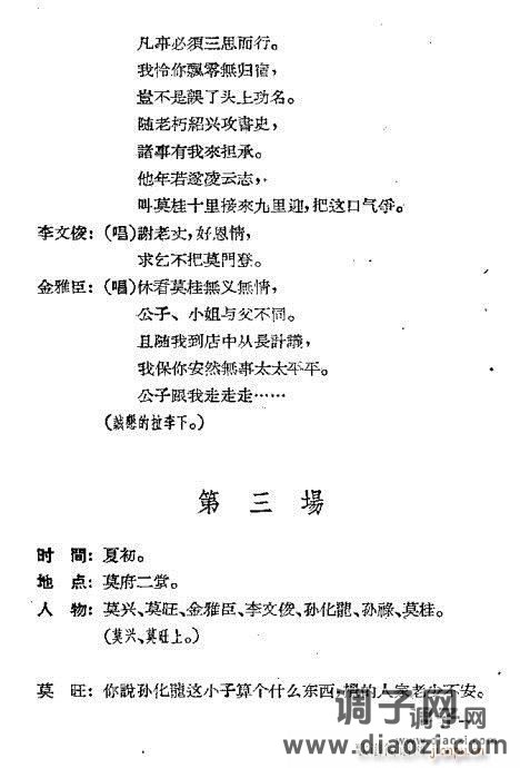 评剧《百花台》前言1-20