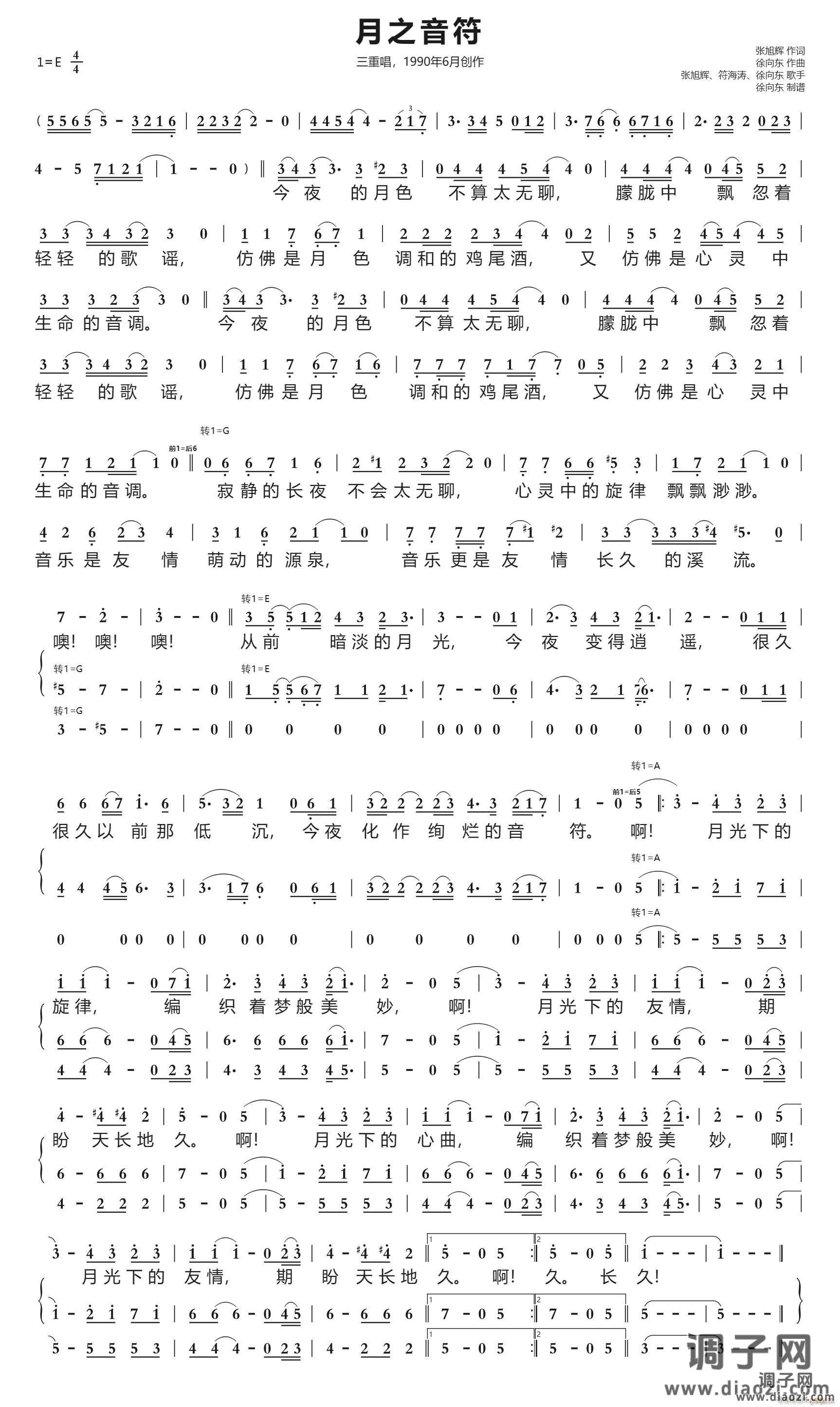 月之音符( 作词、 作曲)(1990年6月作品)
