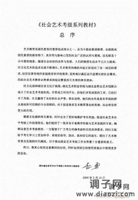 手风琴考级教程141-147附