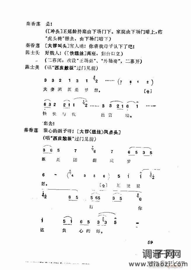 京剧集成 第五集 1-60目录