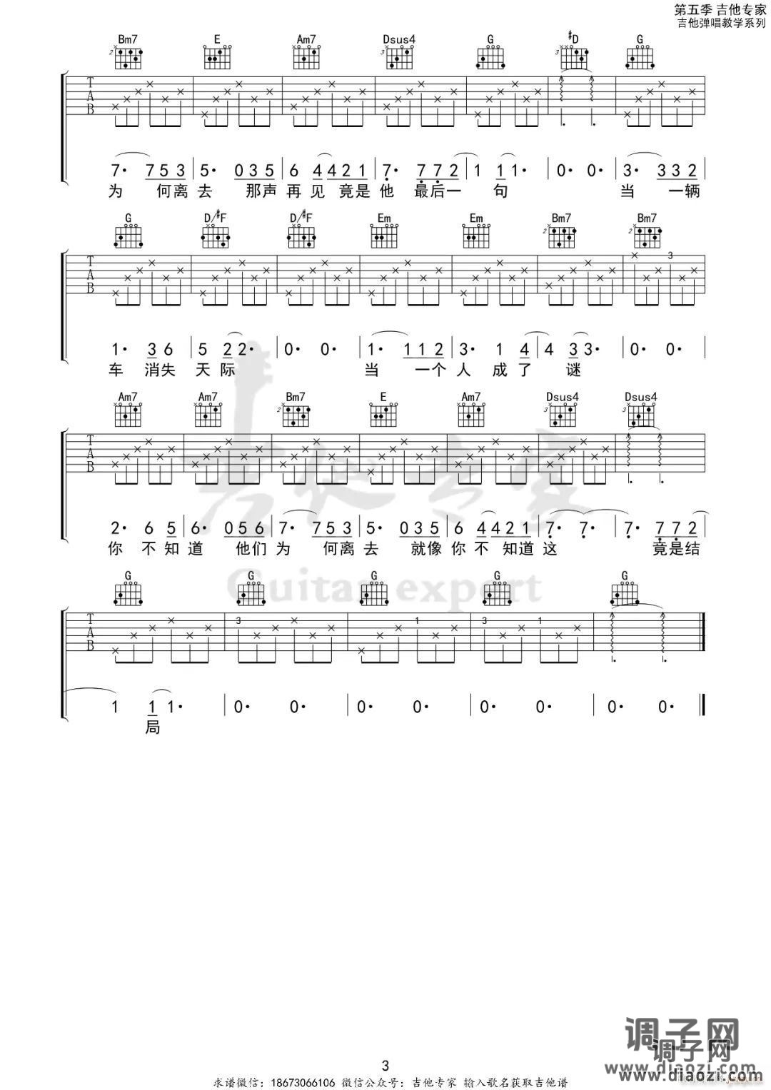 后会无期 ( G调指法编配)