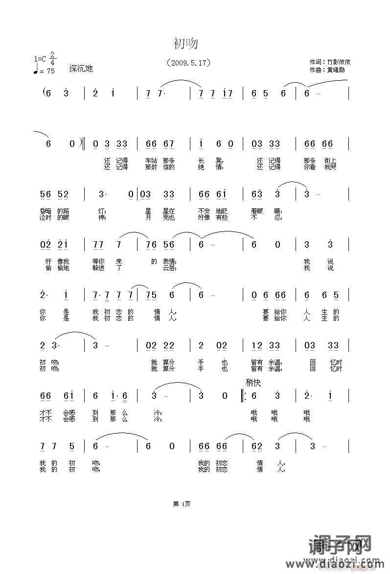 [通俗]  初吻    竹影依依词   黄绪励曲