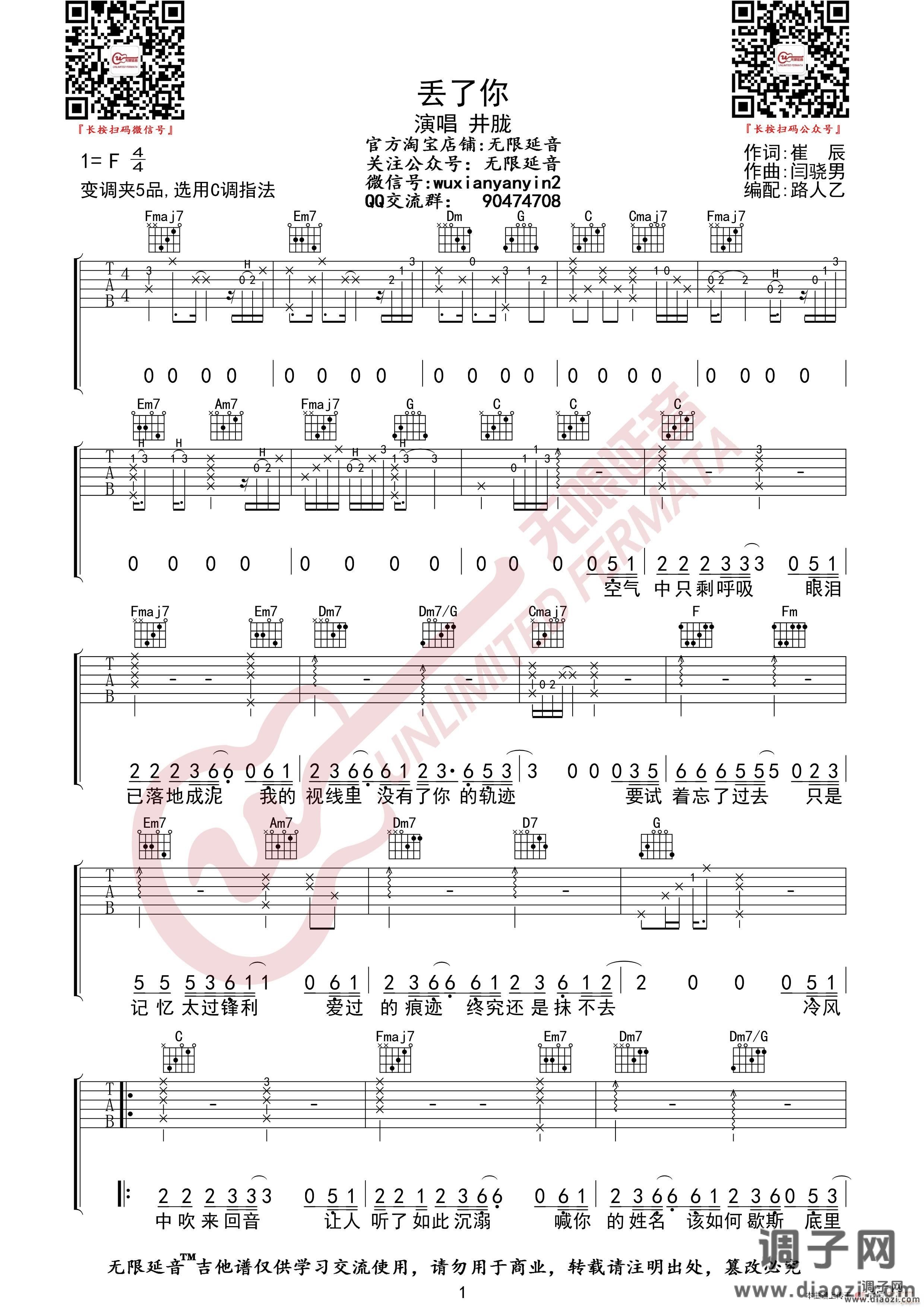 井胧 丢了你 （无限延音编配）