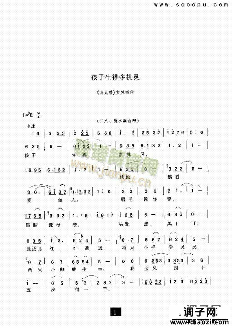 (现代戏)孩子生的多机灵(两兄弟) 其他类 戏曲谱