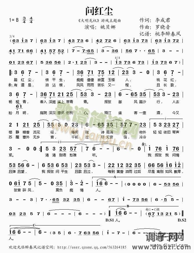 问红尘（《大明龙权》游戏主题曲）