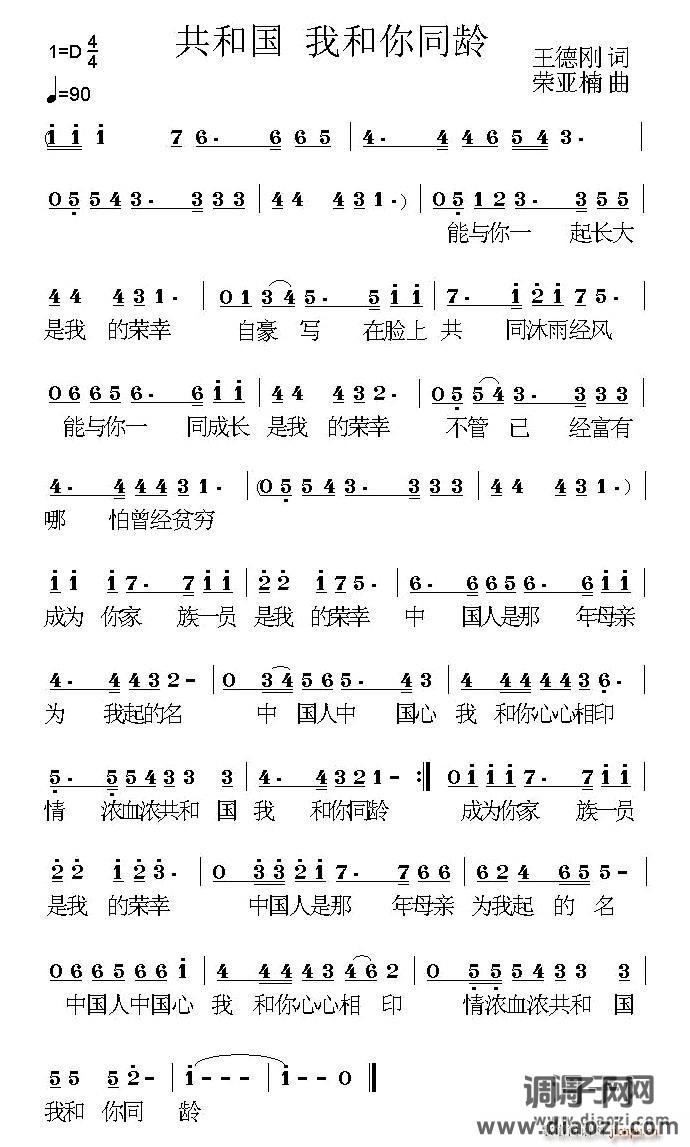 共和国 我和你同龄