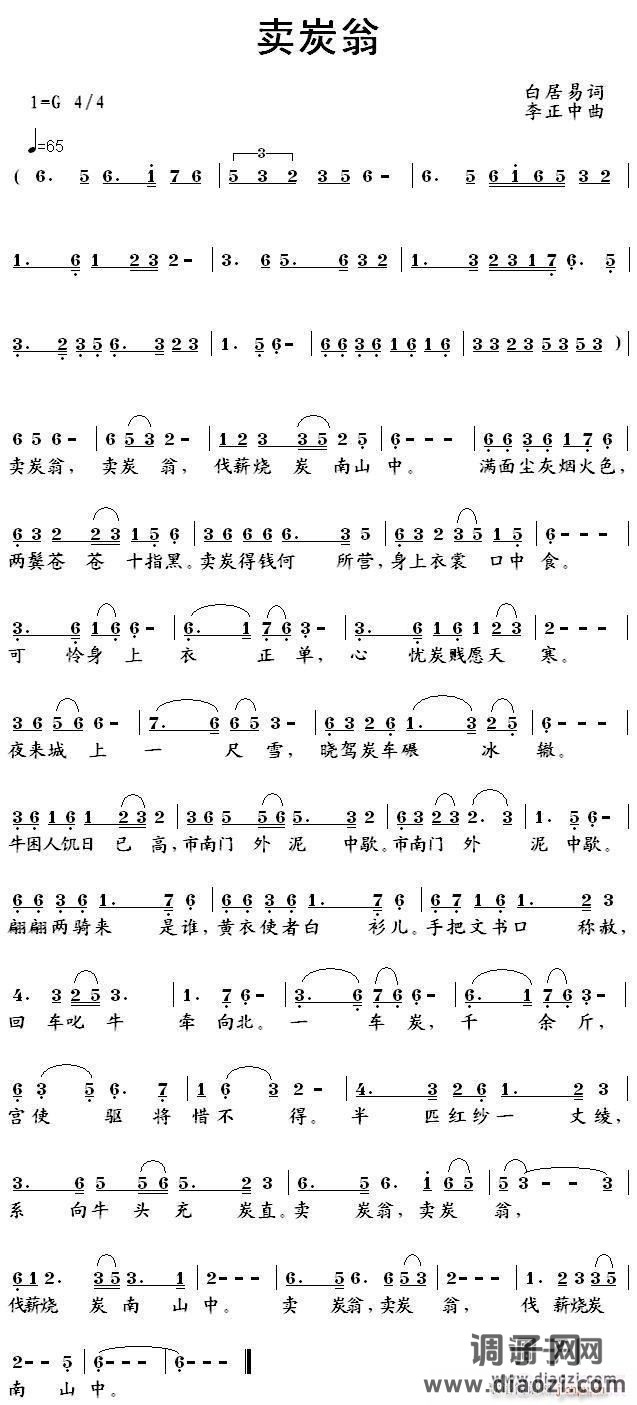 《卖炭翁》......古诗词歌曲