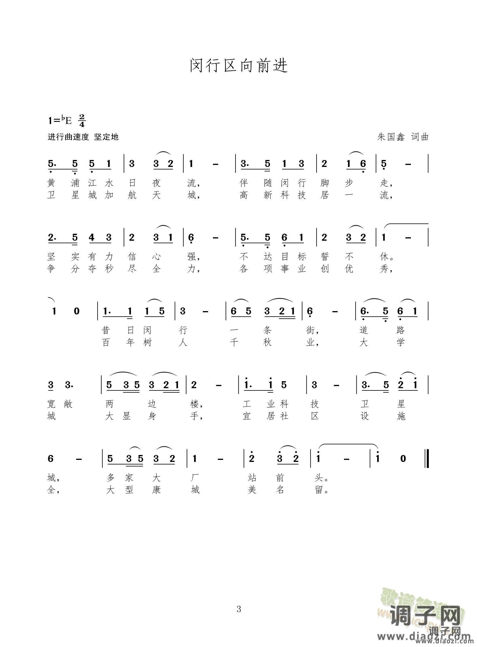 组歌上海十六区前进歌之一：闵行区向前进（进行曲）