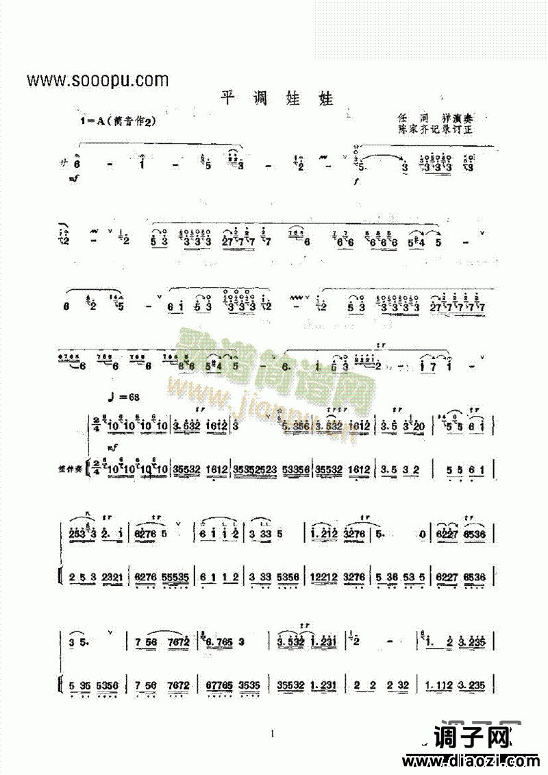 平调娃娃 民乐类 唢呐